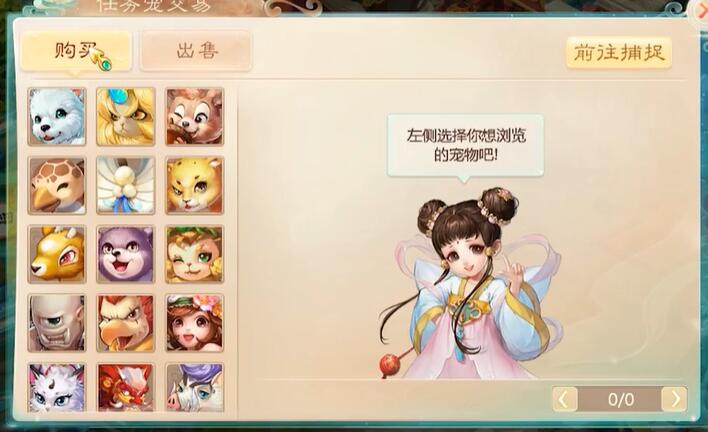大话西游手游藏宝阁交易宠物_大话西游手游藏宝阁寄售角色的条件  第1张
