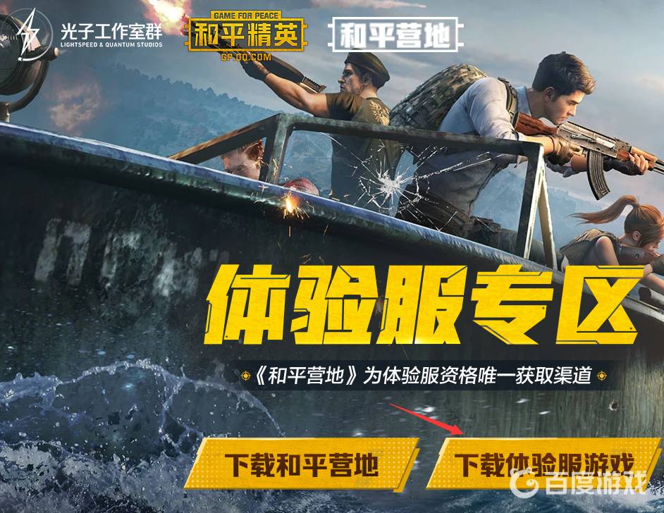 和平精英体验服怎么下载安装_和平精英体验服怎么下载安装?  第1张