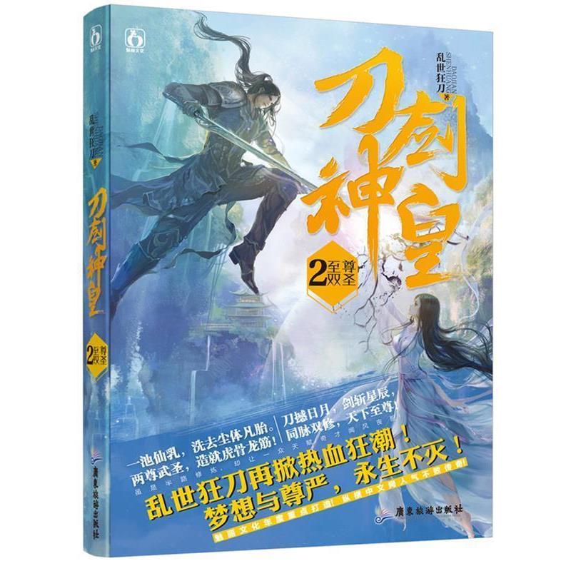刀剑神皇(刀剑神皇丁浩)  第1张