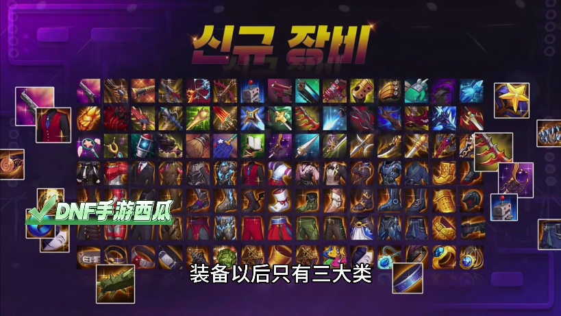 地下城与勇士韩服18+版本_地下城与勇士韩服18版本下载  第1张