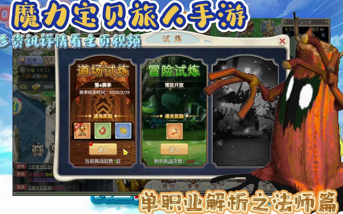 魔力宝贝旅人平民职业推荐(魔力宝贝ip新作 魔力宝贝旅人)  第1张