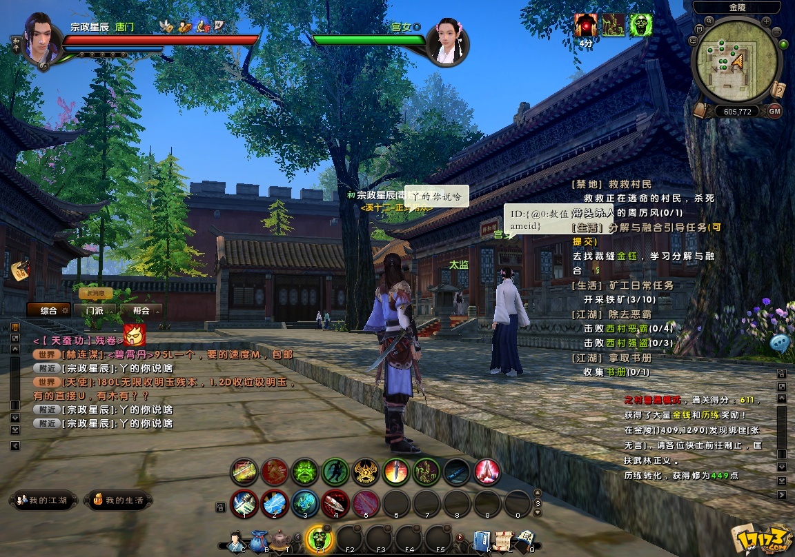 九阴真经手游视频_九阴真经手游3d官网  第2张