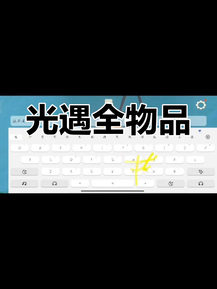 光遇空巢全物品解锁版(光遇空巢全物品解锁版下载)  第1张