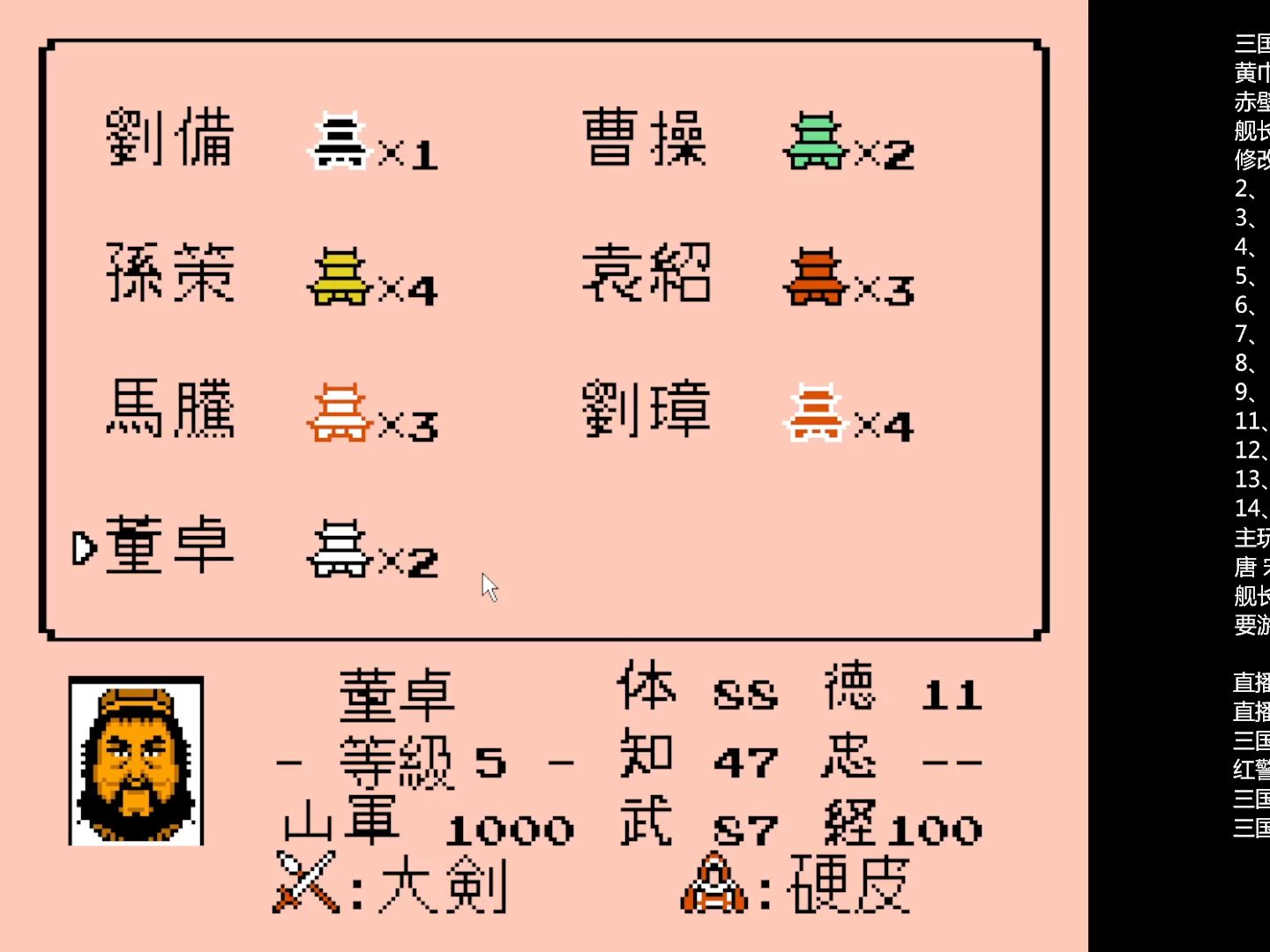 三国志2霸王的大陆计策使用条件(三国志2霸王的大陆攻略武将出场时间)  第2张