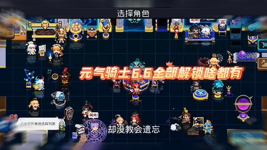 元气骑士破解版全角色全皮肤下载(元气骑士破解版全角色全皮肤29)  第1张