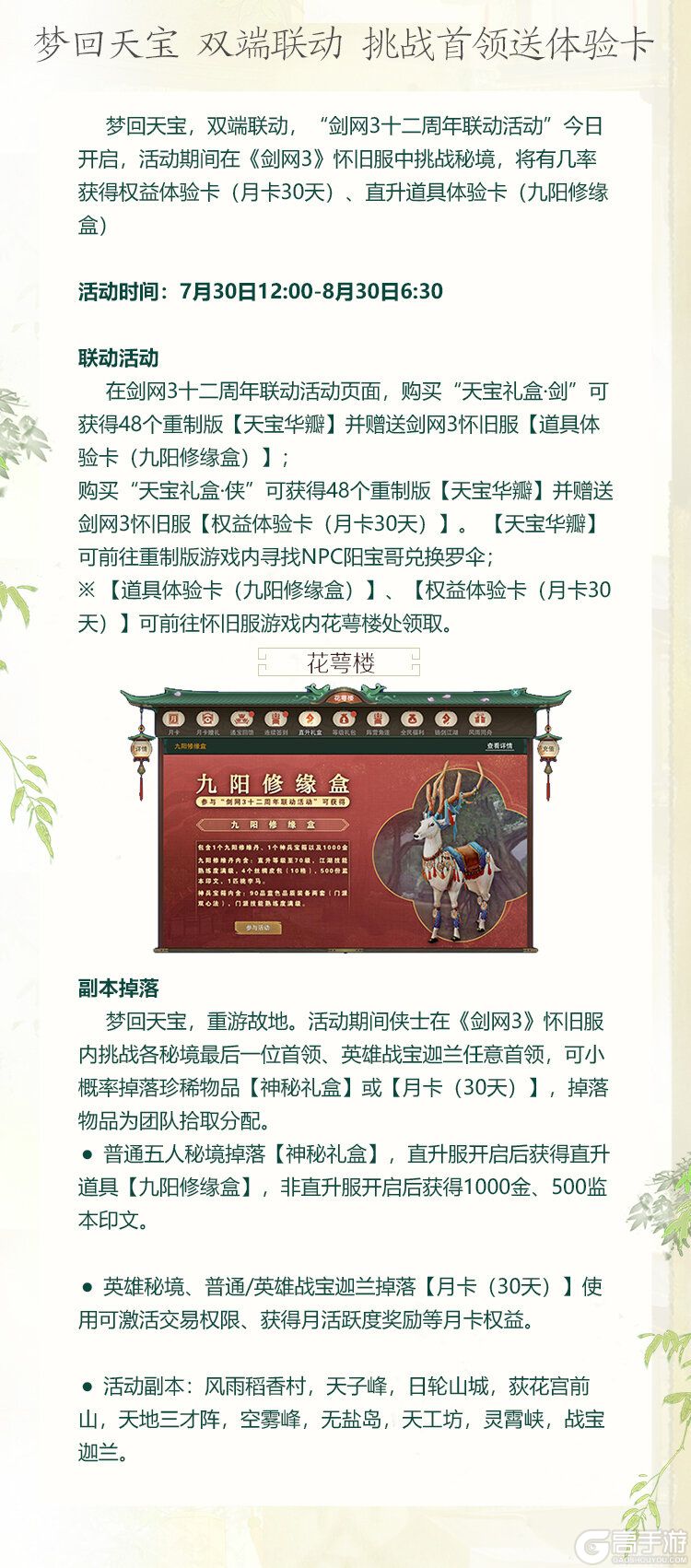 剑网三怀旧服和正式服区别，剑网三怀旧服和正式服区别在哪  第2张