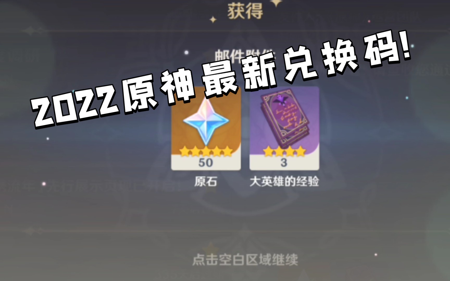 原神兑换码2022年9月最新(原神兑换码2021年7月17最新)  第1张