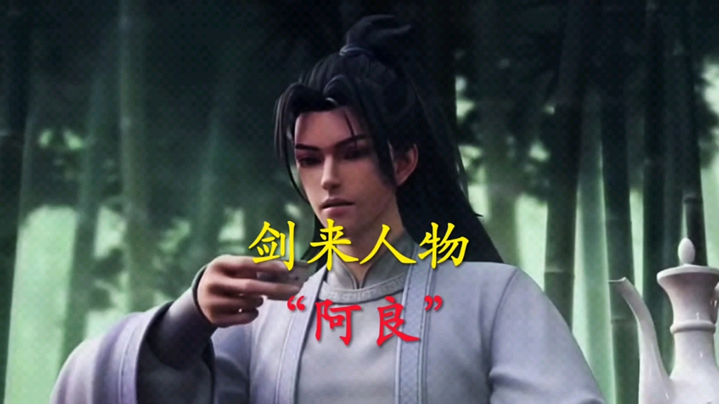 剑来阿良真实身份(剑来阿良最后怎么了)  第1张