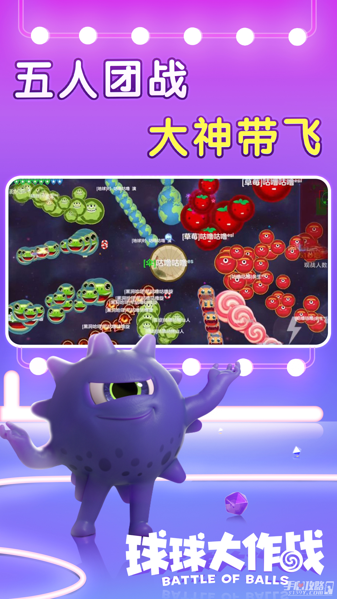 球球大作战安卓版下载_球球大作战官方渠道包体下载  第1张