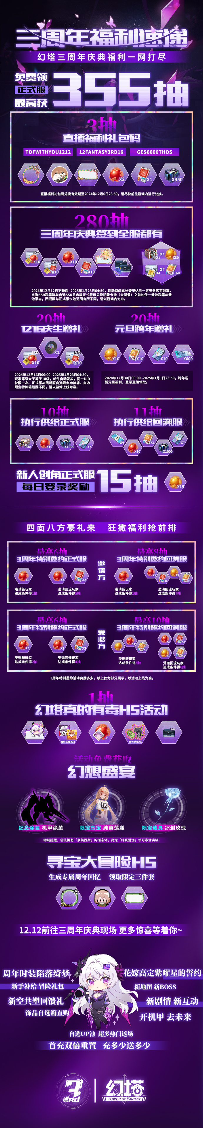 幻塔的激活码，幻塔激活码怎么获取  第2张