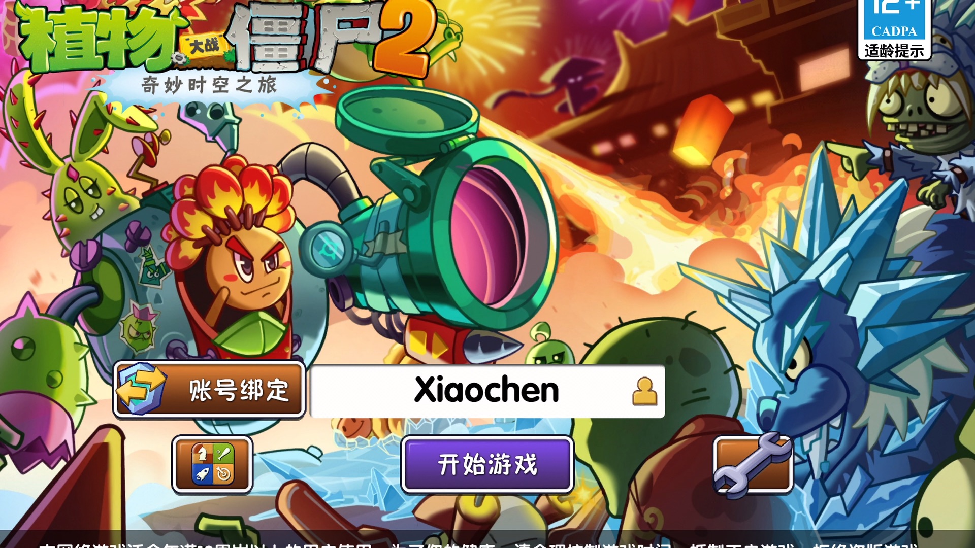 植物大战僵尸2国际版9.9.1版本，植物大战僵尸2国际版991版本商店补丁  第1张
