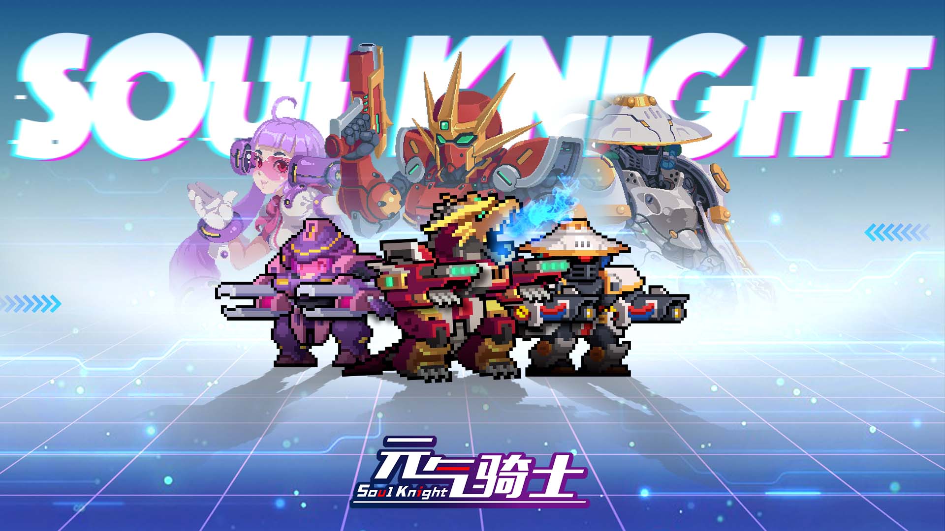 元气骑士宕冢(元气骑士wg)  第1张
