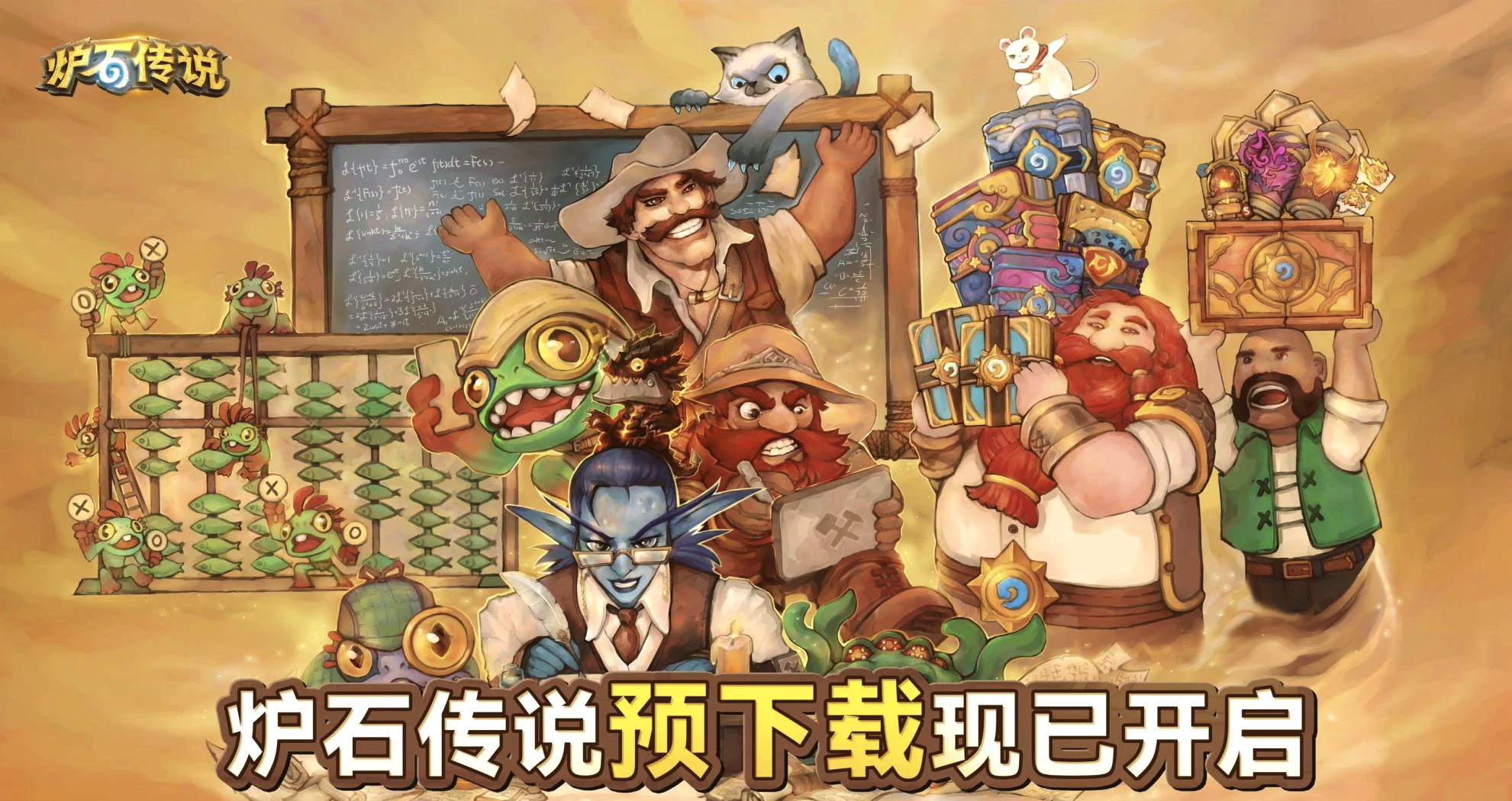 炉石传说更新，炉石传说更新时间  第1张