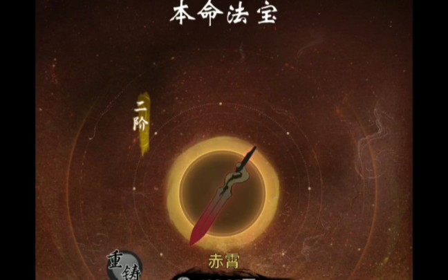 一念逍遥本命法宝选哪个，一念逍遥本命法宝有什么用  第2张