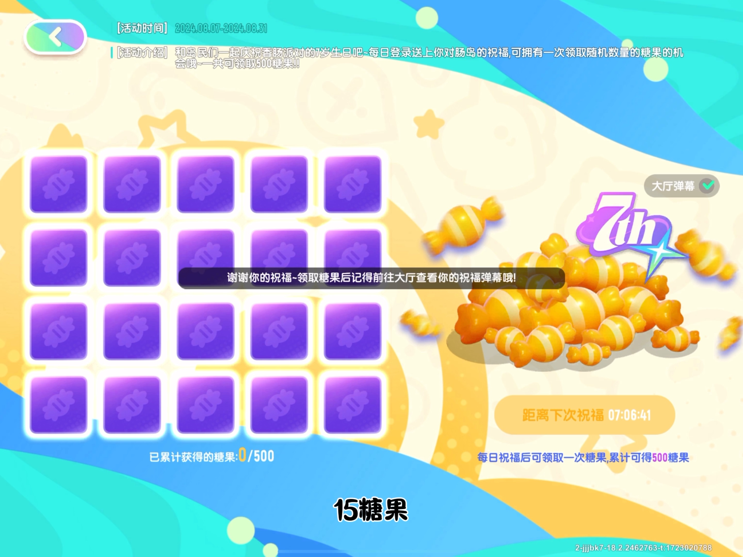 香肠派对无限糖果版最新版本，2020香肠派对无限糖果版下载  第1张