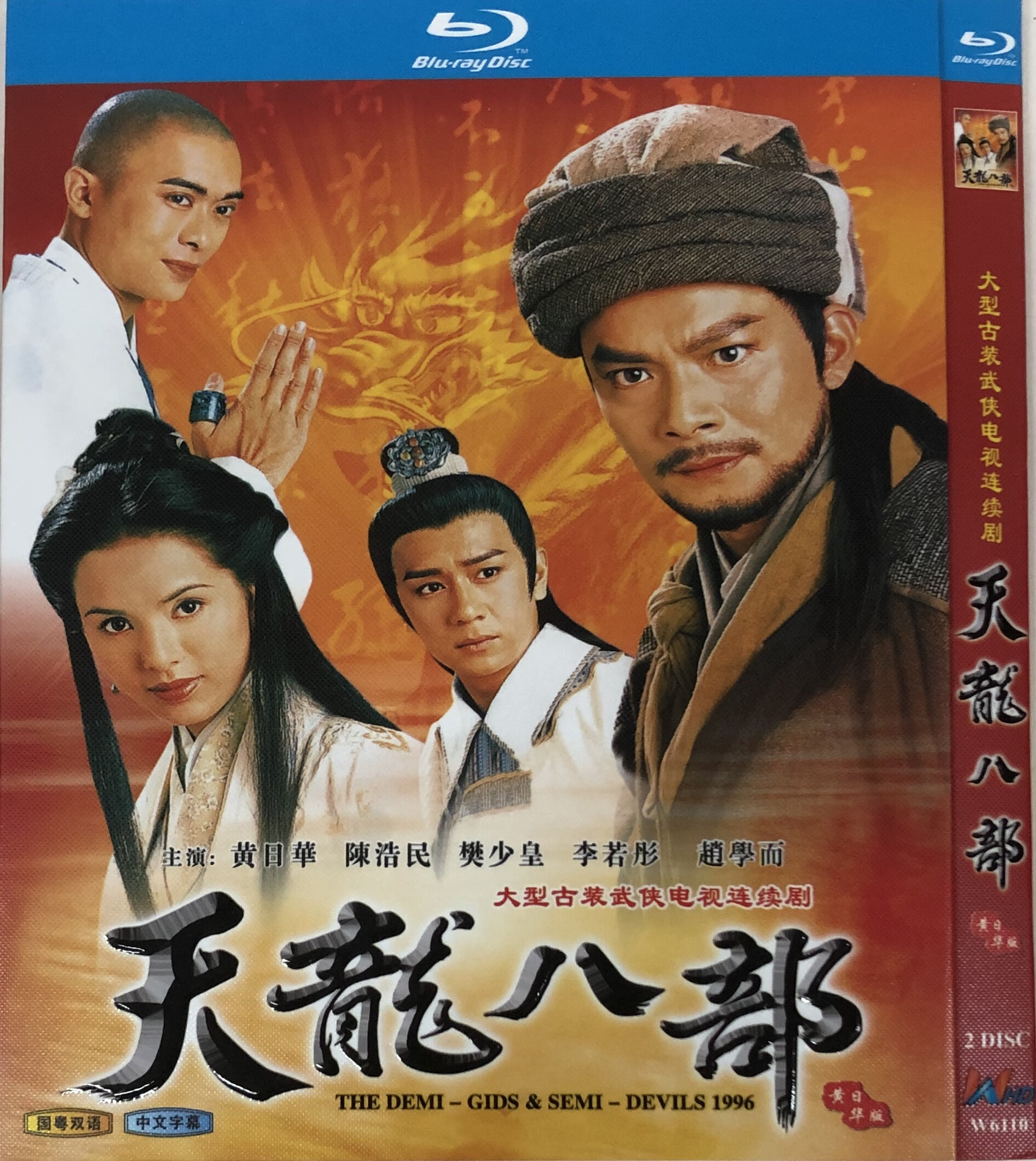 电视剧新天龙八部演员表，新天龙八部电视剧演员表照片