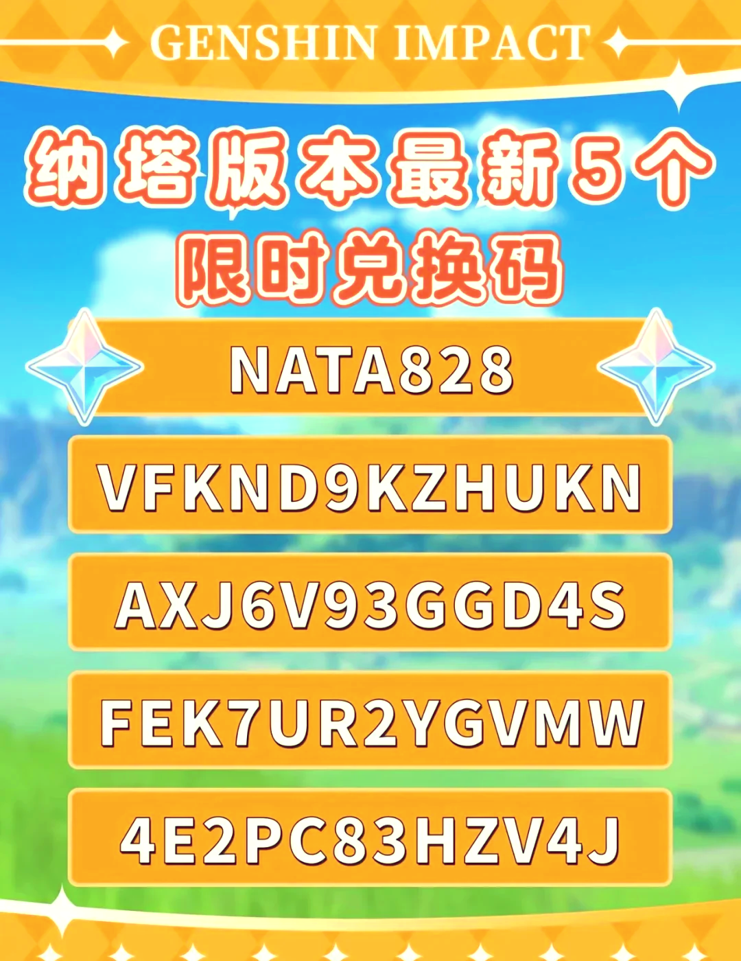 原神兑换码3.3永久通用(原神兑换码2021年3月25)  第2张
