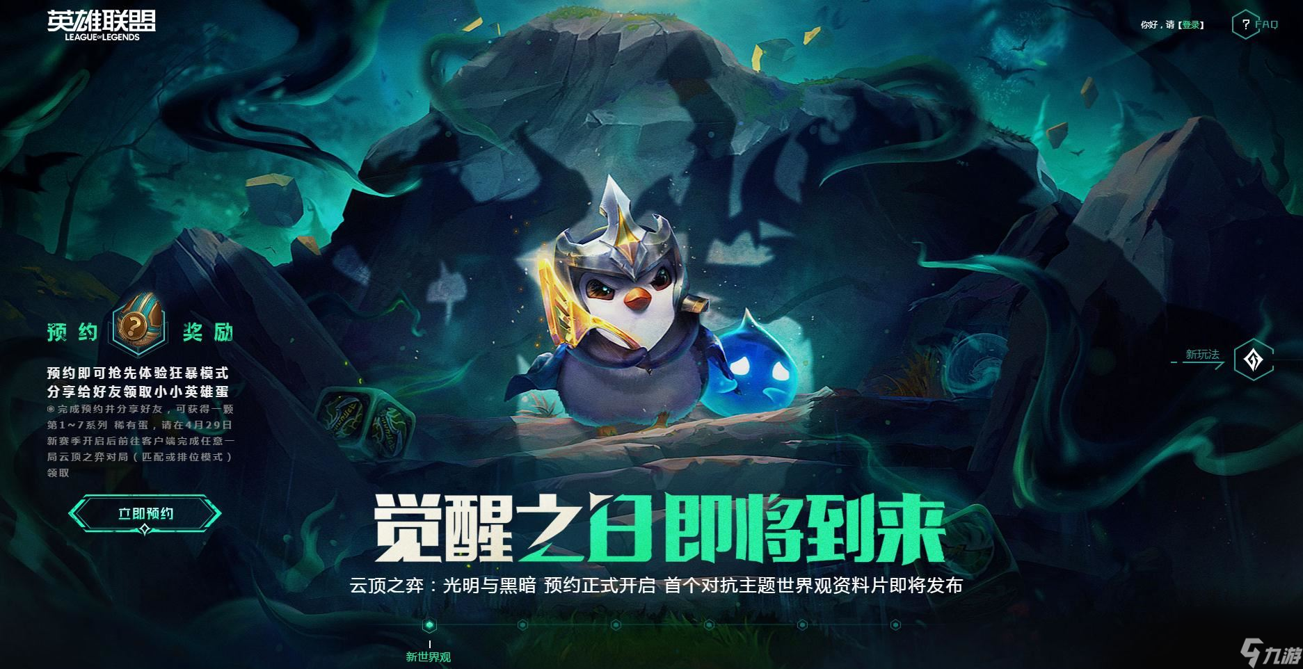 英雄联盟云顶之弈手游，英雄联盟云顶之弈手游叫什么  第1张