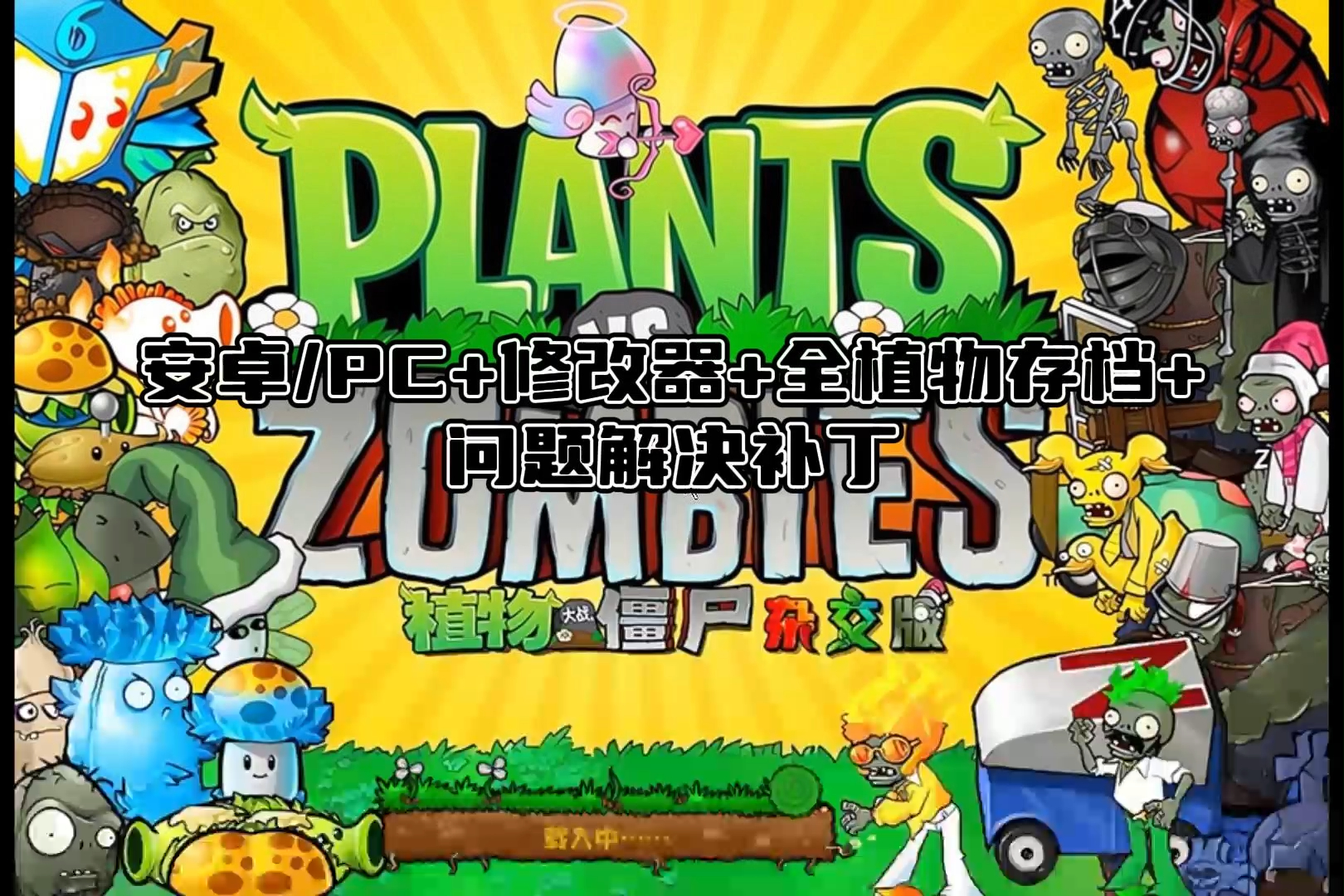 植物大战僵尸2修改器下载教程_植物大战僵尸修改器下载教程v31  第1张