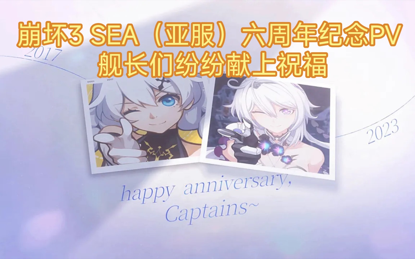 崩坏3兑换码6周年(崩坏3兑换码永久2020六月)  第1张