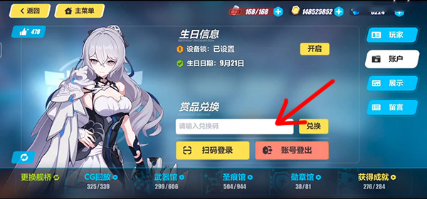 崩坏3兑换码6周年(崩坏3兑换码永久2020六月)  第2张