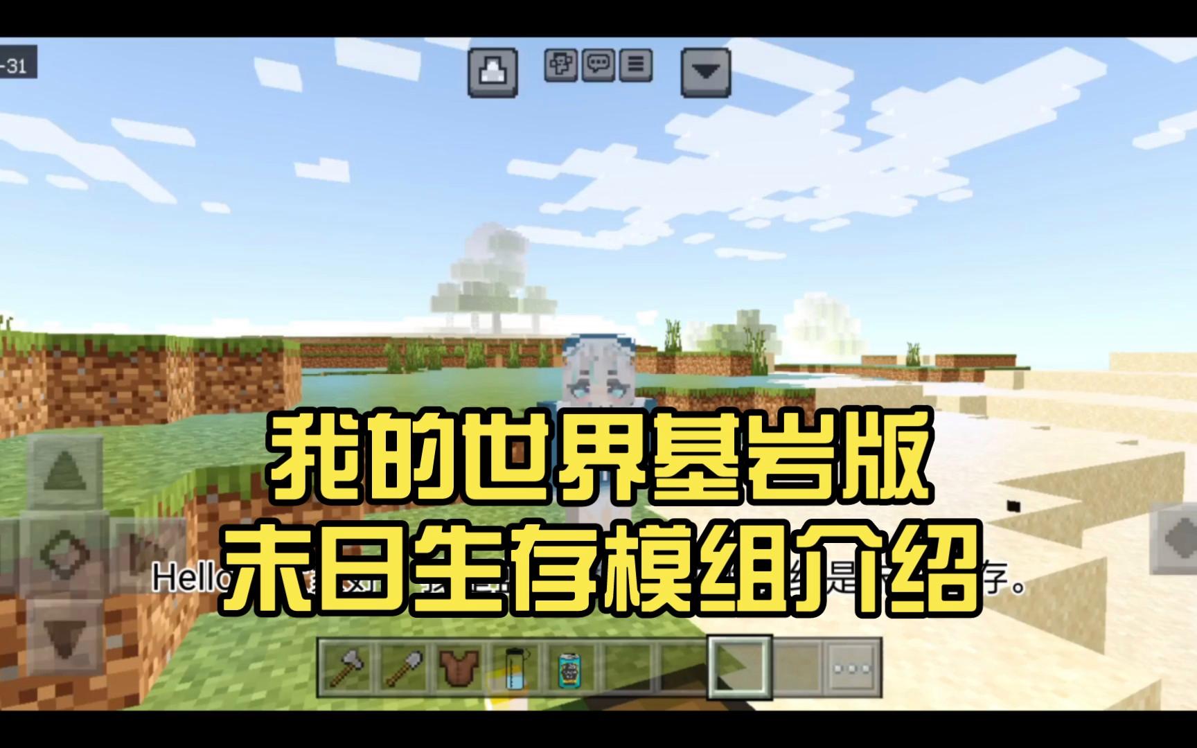 我的世界基岩版免费模组(我的世界基岩版1·21下载)  第1张