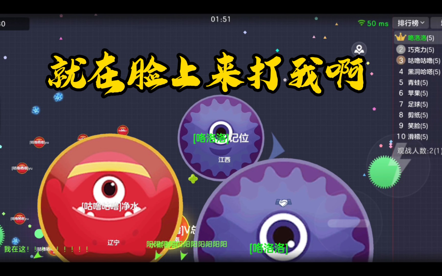 球球大作战最新版本，球球大作战ios下载  第1张