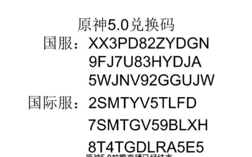原神兑换码永久有效，原神兑换码永久有效兑换五星角色  第2张