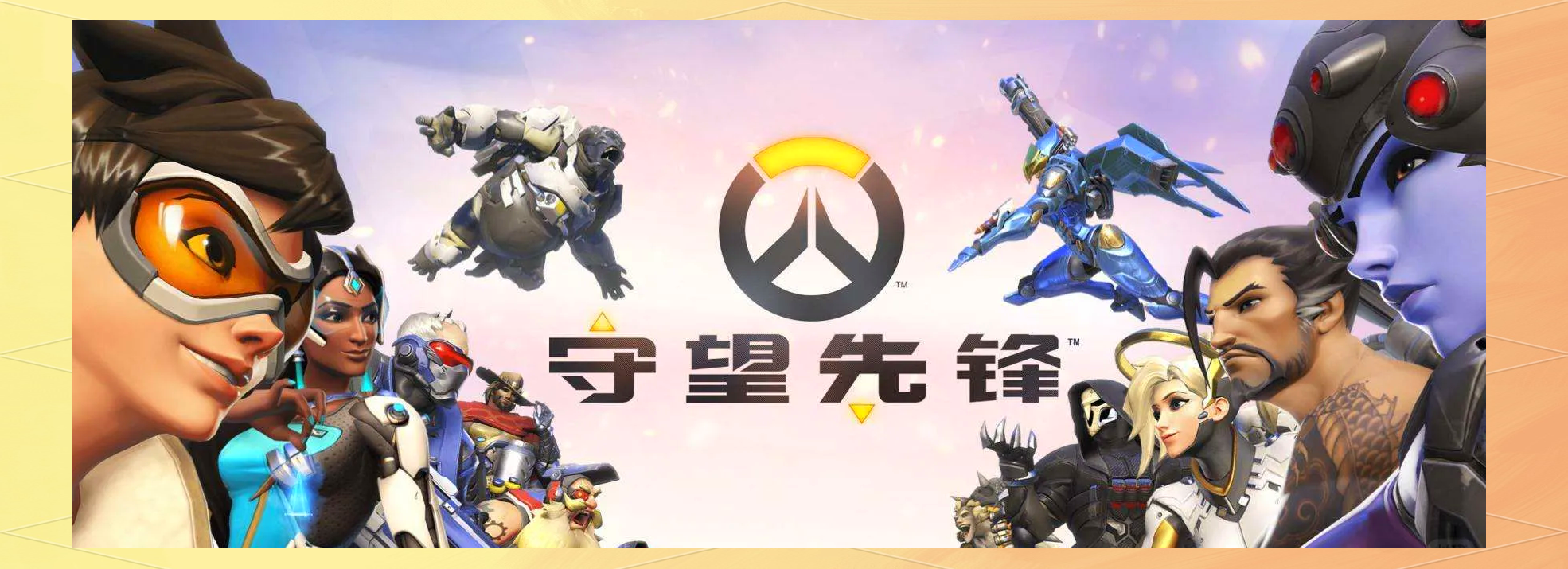 守望先锋年度版和畅玩版的区别，守望先锋畅玩版和典藏版有什么区别?  第1张