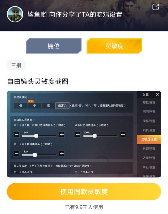 和平精英灵敏度代码在哪里输入，和平精英灵敏度代码在哪里输入的  第1张