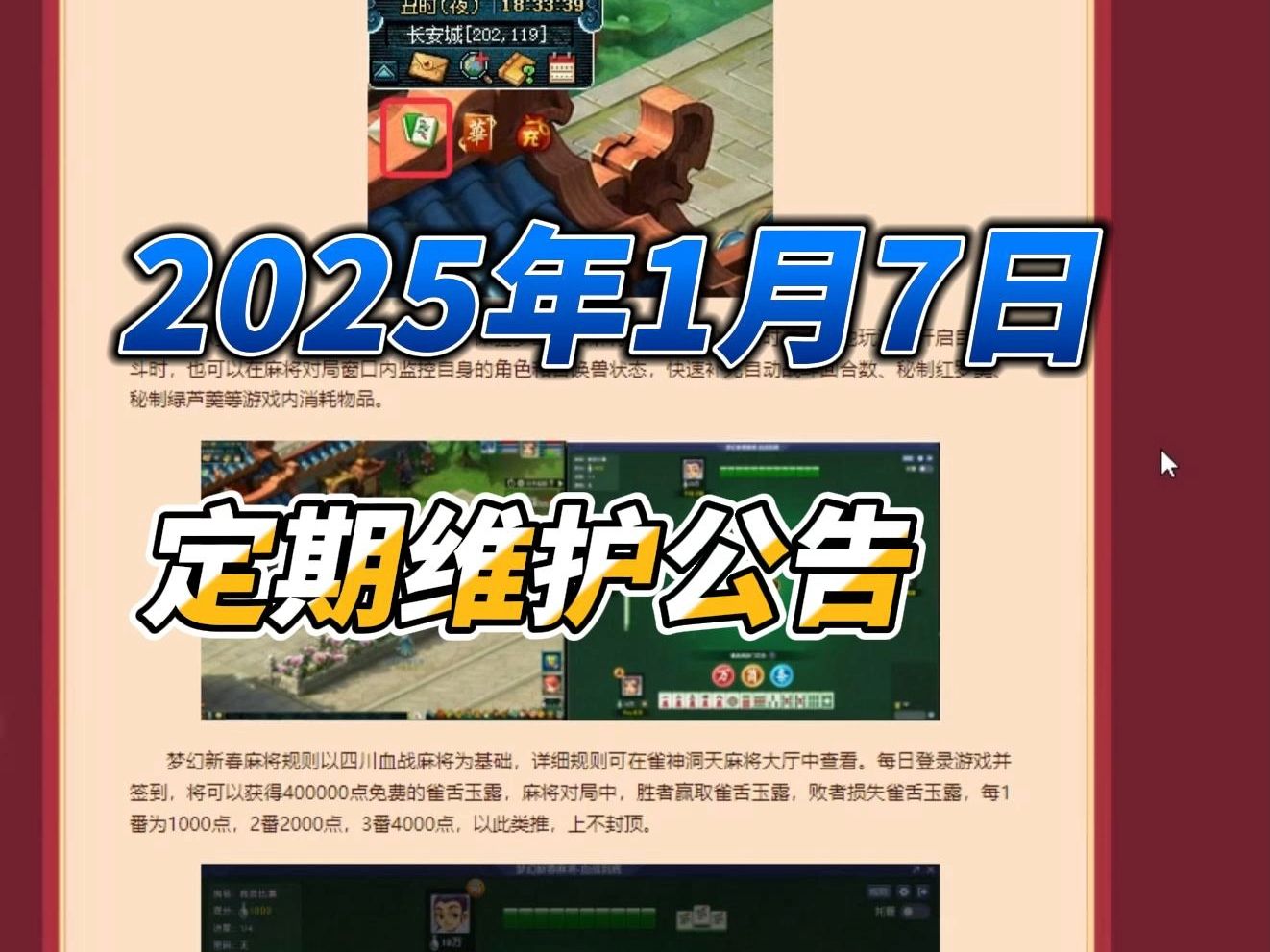 梦幻西游官网电脑版维护公告，梦幻西游官网电脑版维护公告查询  第2张