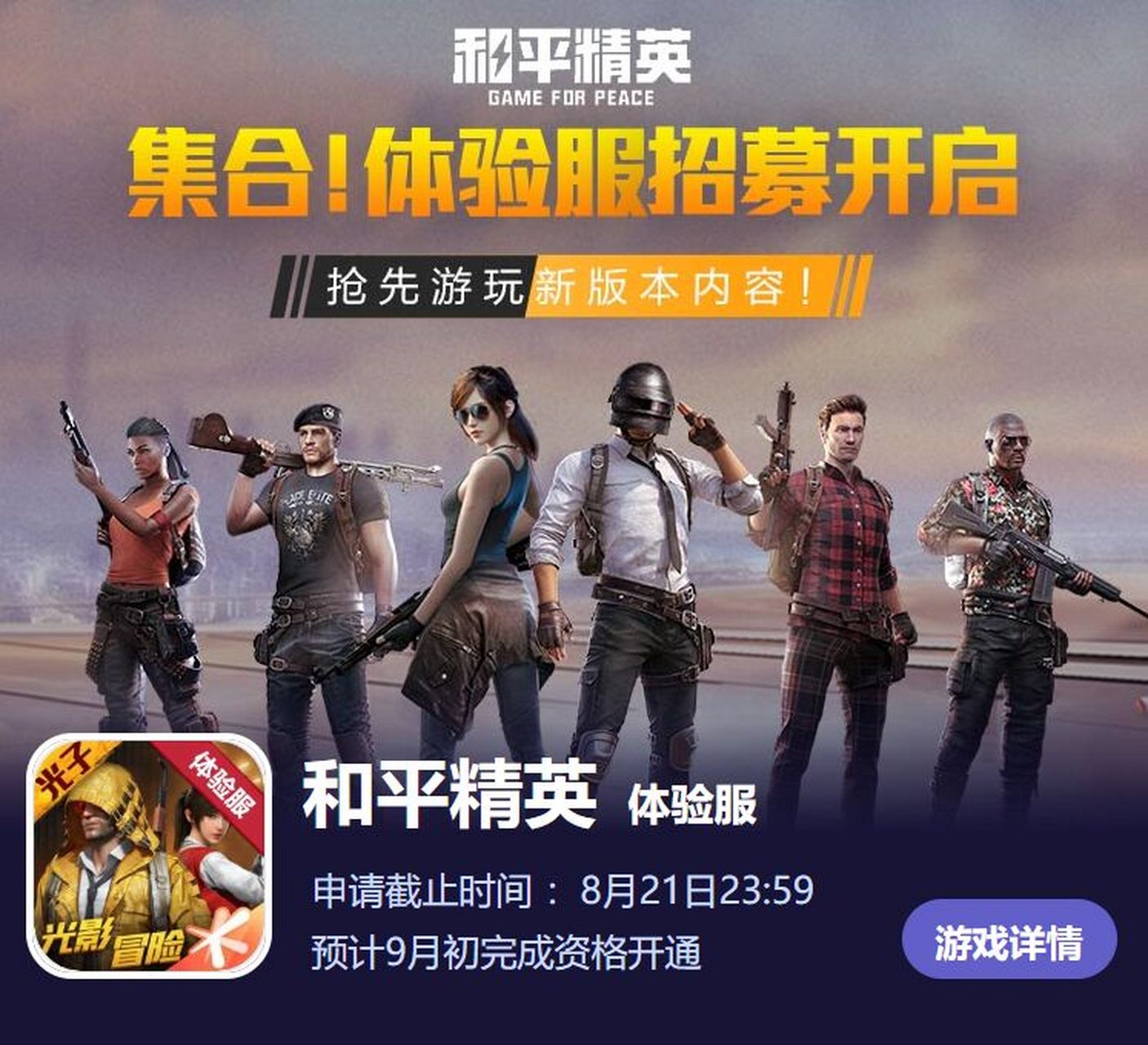 和平精英体验服下载方式(和平精英体验服下载方式链接)  第1张