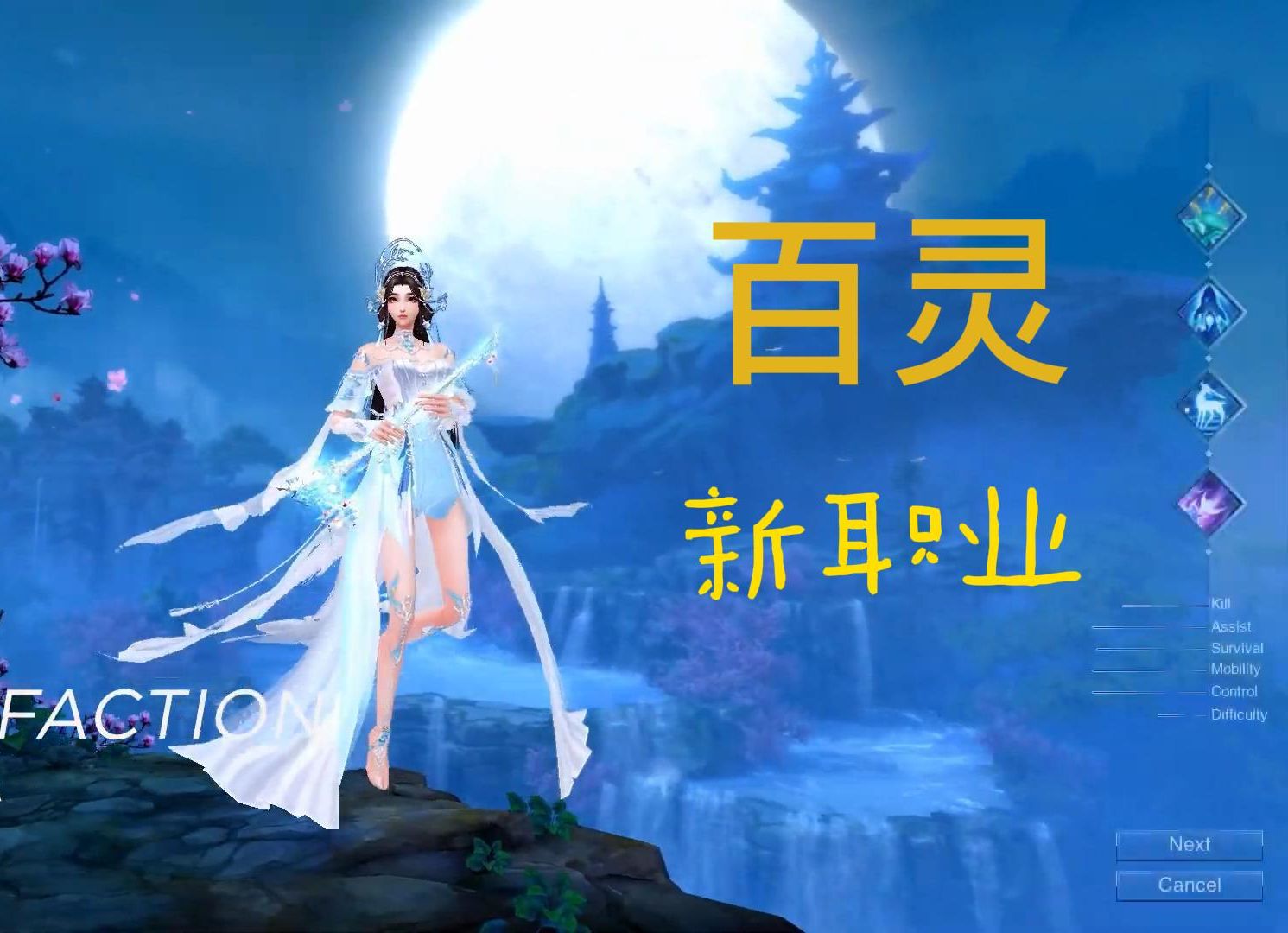 诛仙3新职业2022_诛仙3新职业释罗技能加点和天书加点攻略视频  第1张