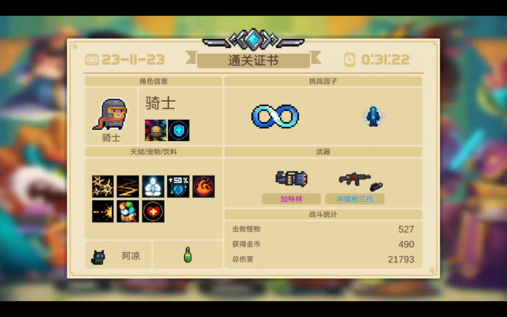 元气骑士4.1.6破解版全无限(元气骑士412破解版下载不无敌)  第1张