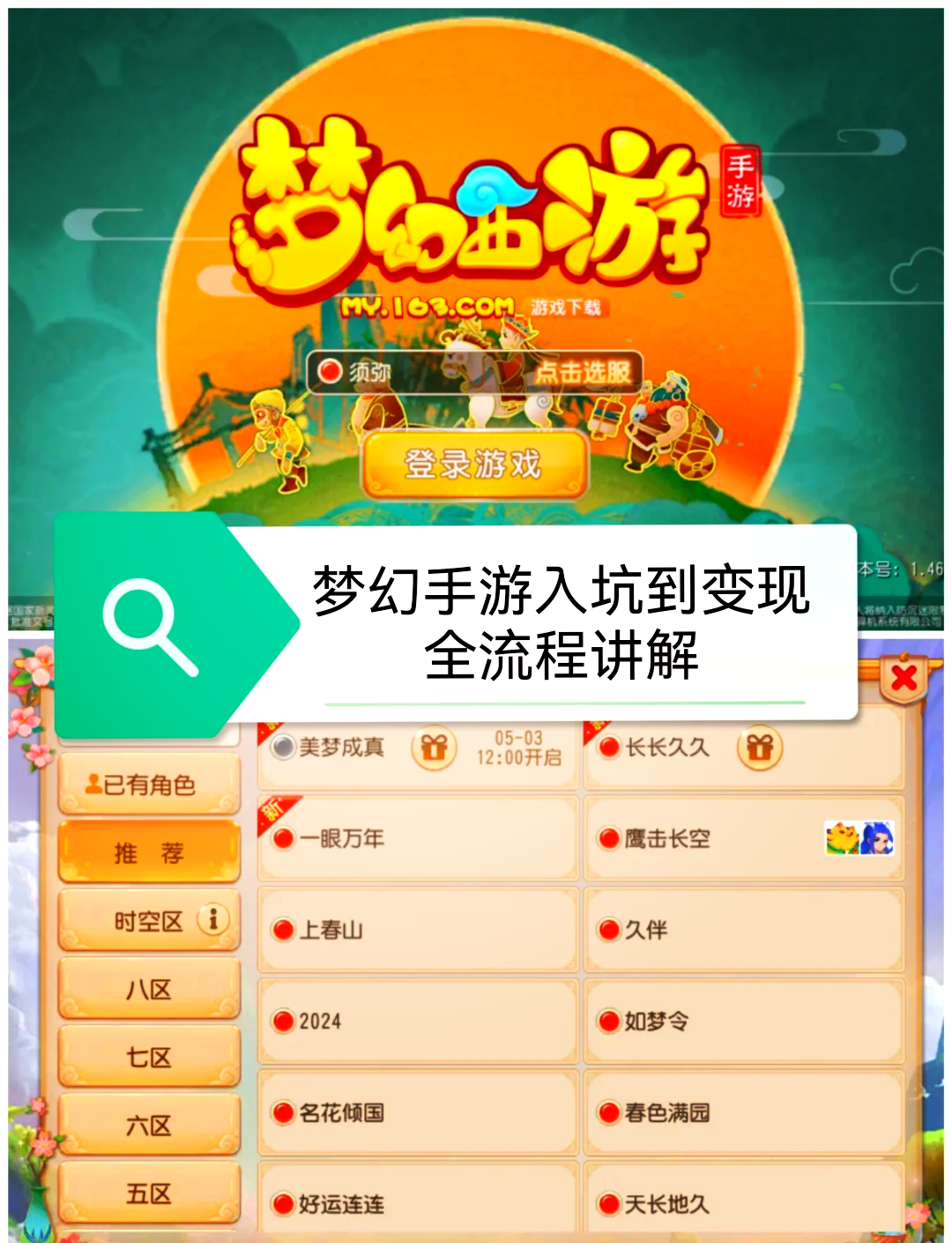 大话西游手游藏宝阁怎么搜索编号(大话西游手游有角色找不到账号怎么办)  第1张