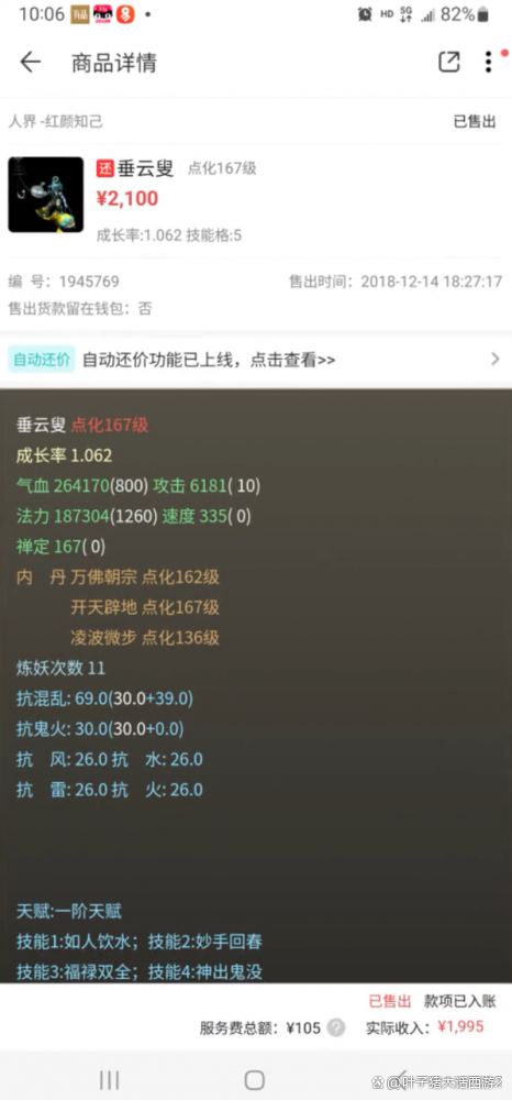 大话西游手游藏宝阁怎么搜索编号(大话西游手游有角色找不到账号怎么办)  第2张