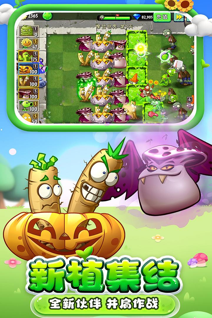 植物大战僵尸2无限内购，破解版游戏大全内购破解无限版app  第1张