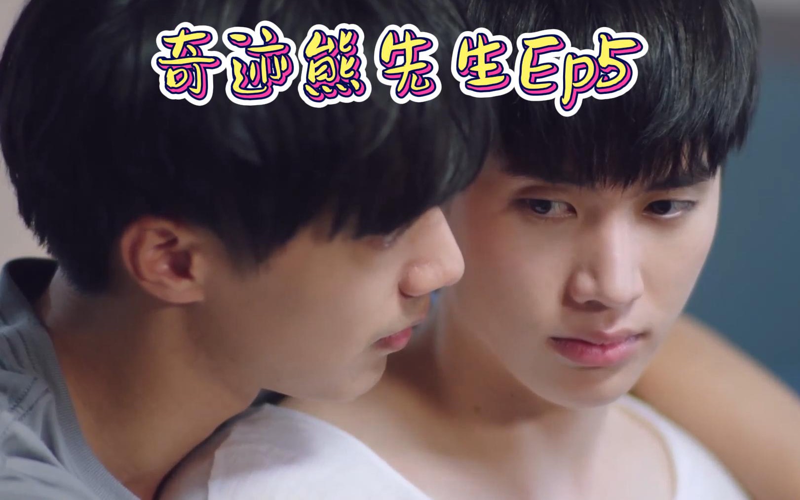 奇迹熊先生泰剧在线观看16集_奇迹熊先生泰剧bilibili  第1张