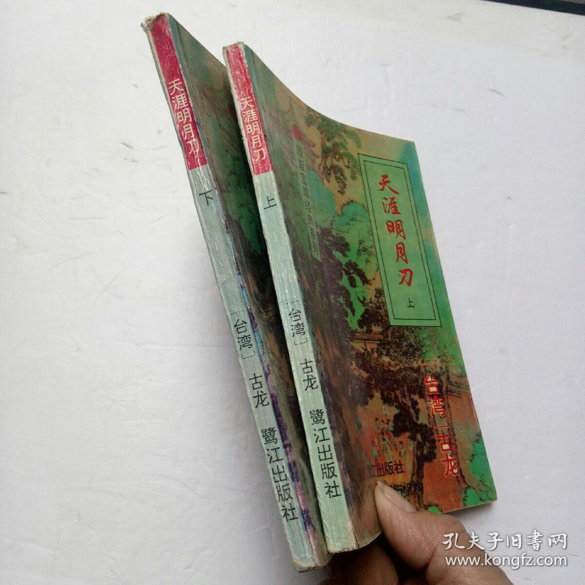 天涯明月刀原著小说结局是什么，天涯明月刀原著小说结局是什么样的  第1张