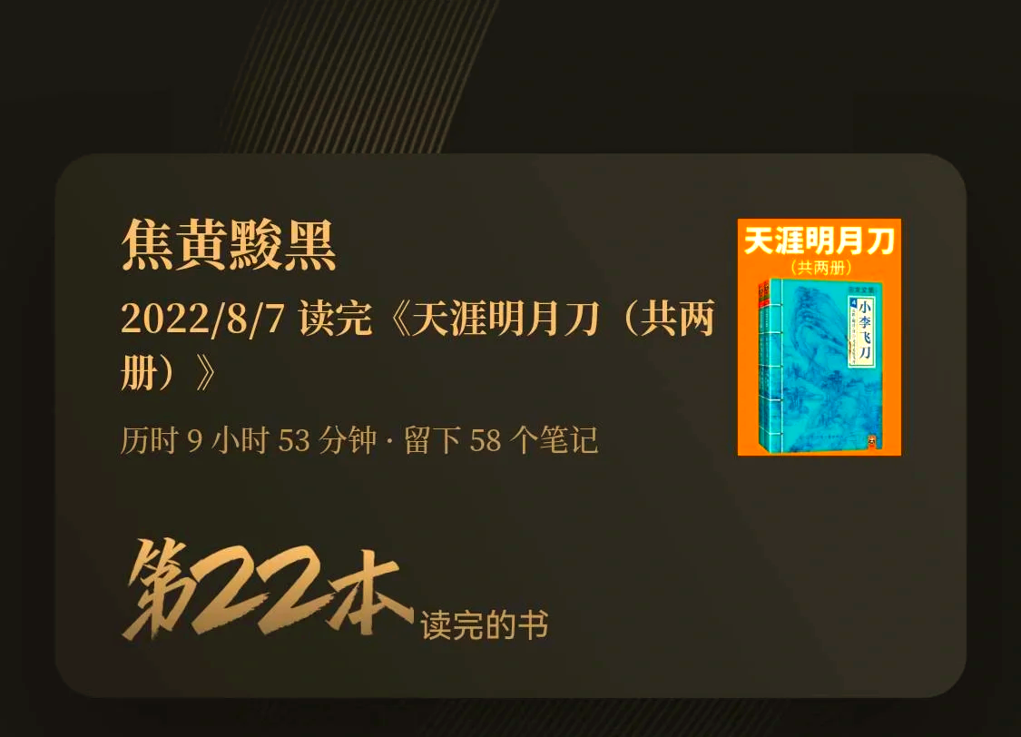 天涯明月刀原著小说结局是什么，天涯明月刀原著小说结局是什么样的  第2张