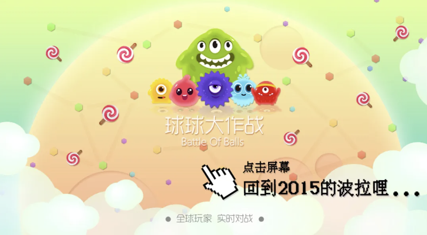 球球大作战正版，球球大作战官方版  第2张