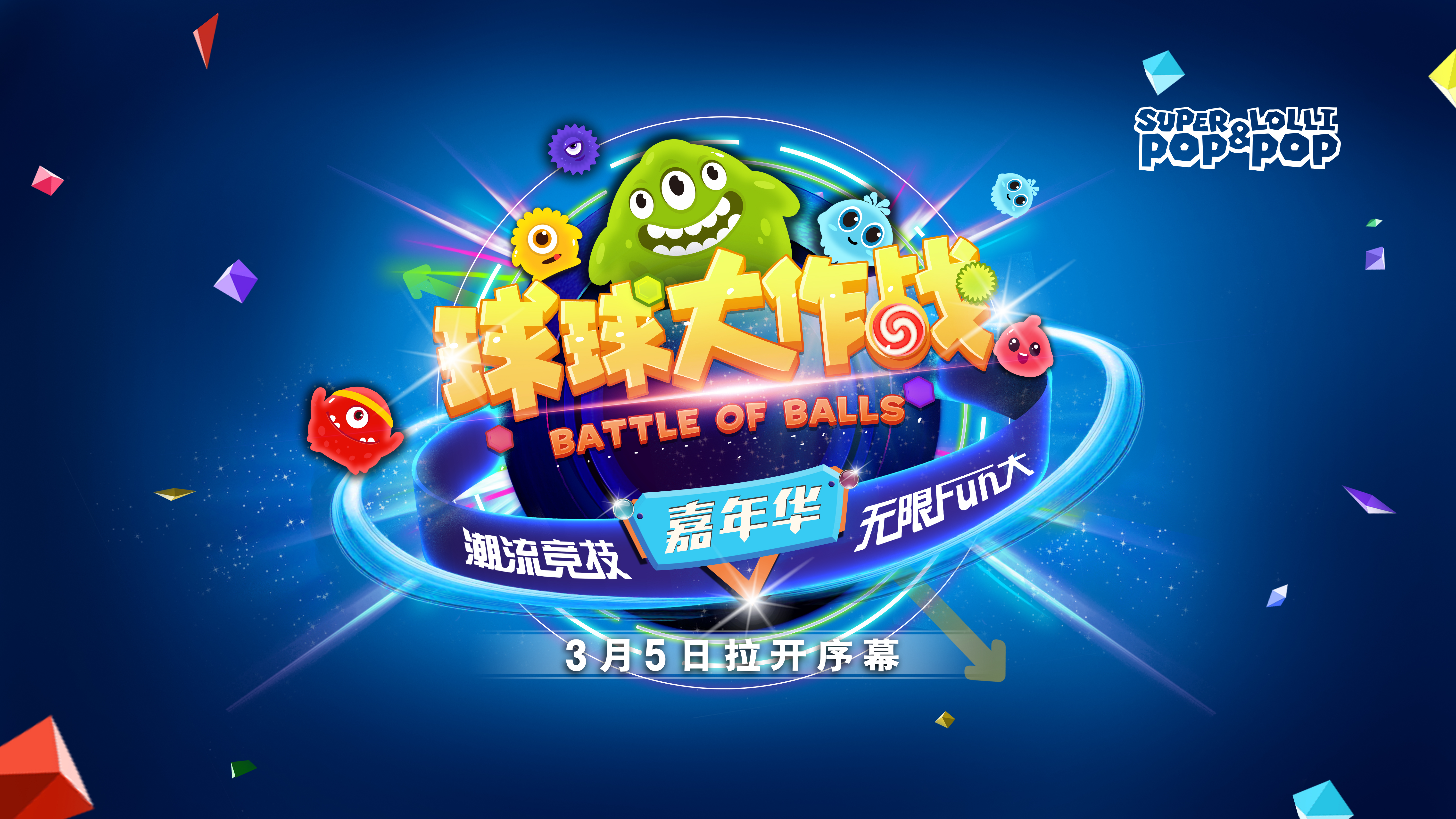 球球大作战正版，球球大作战官方版  第1张