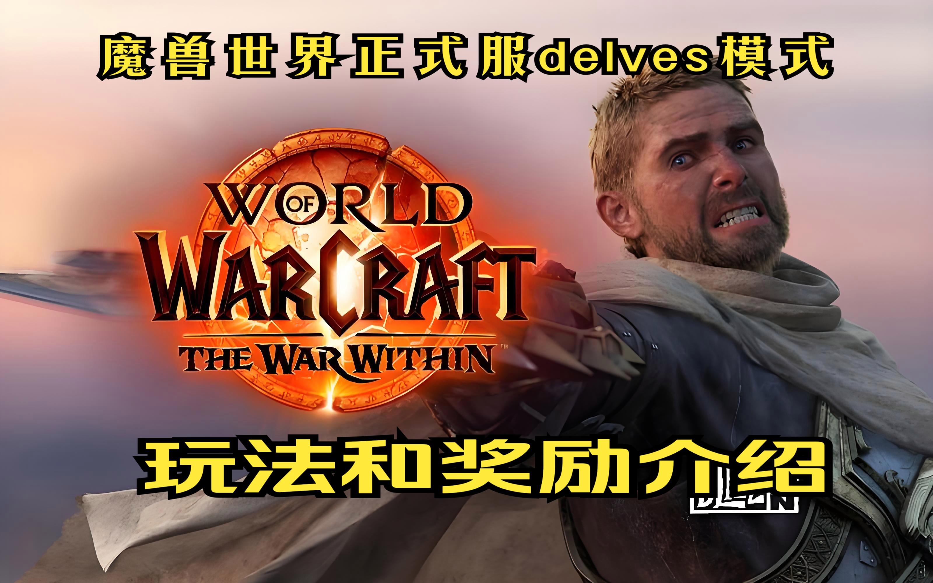 魔兽世界正式服，魔兽世界正式服多少级满级  第2张