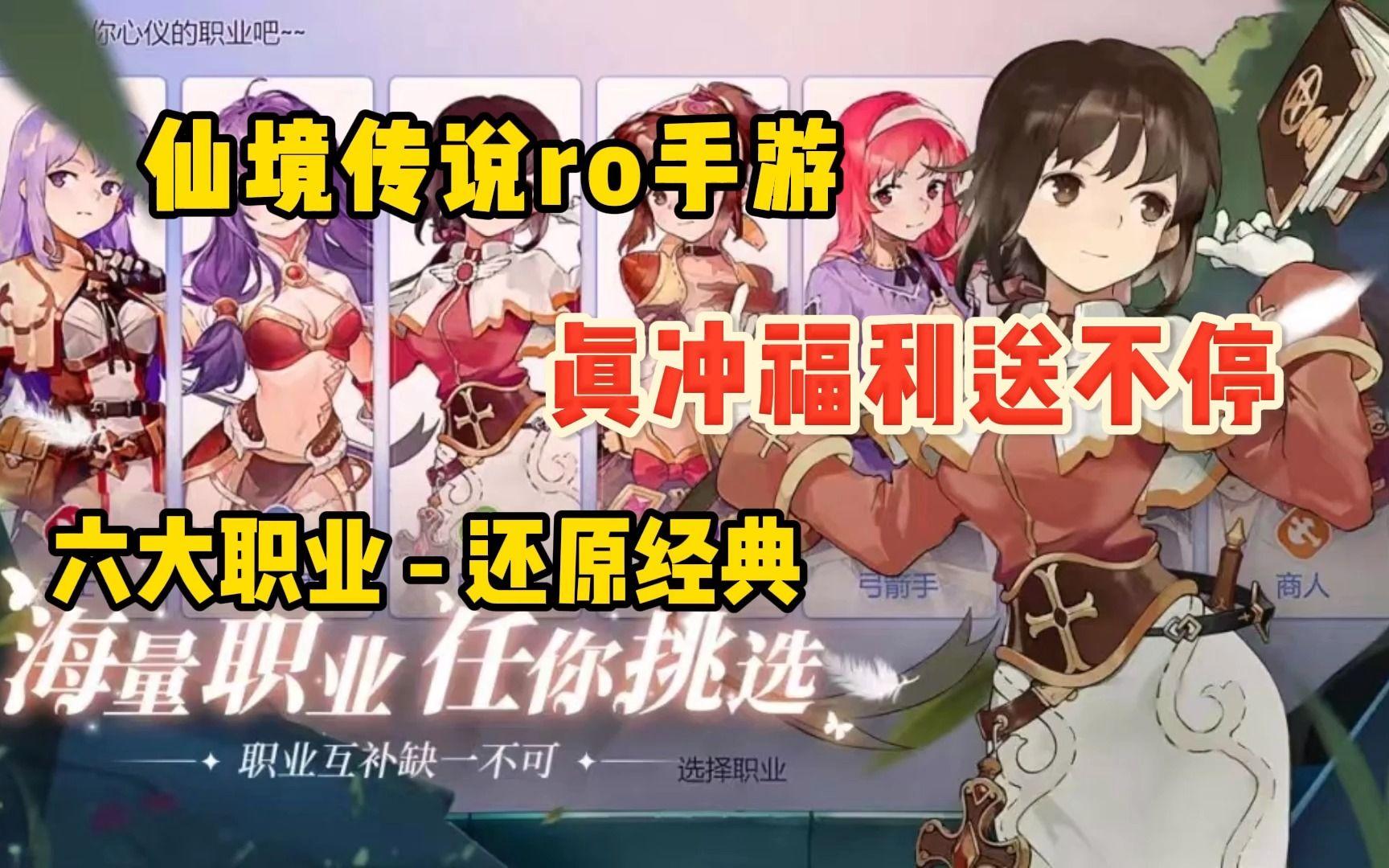 仙境传说ro手游下载，仙境传说rotaptap  第1张
