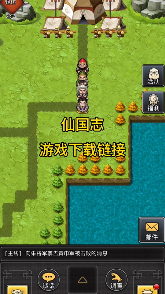 仙国志单机版_单机仙国志攻略  第2张