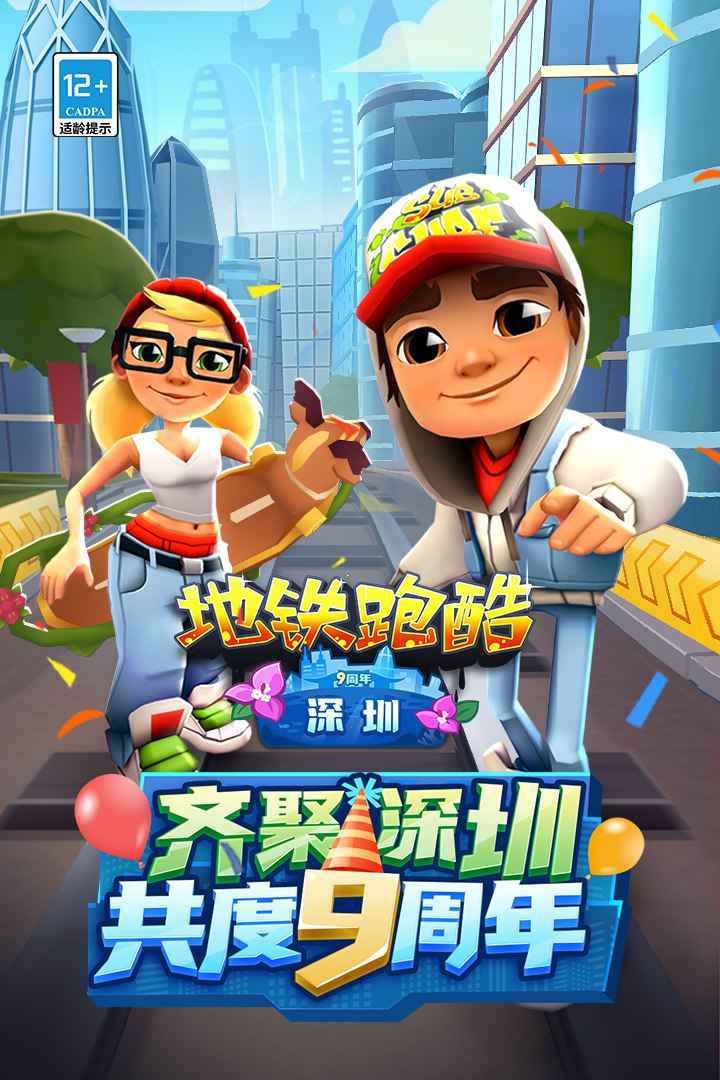 地铁跑酷不用实名认证下载(地铁跑酷不用实名认证下载无限金币版)  第1张
