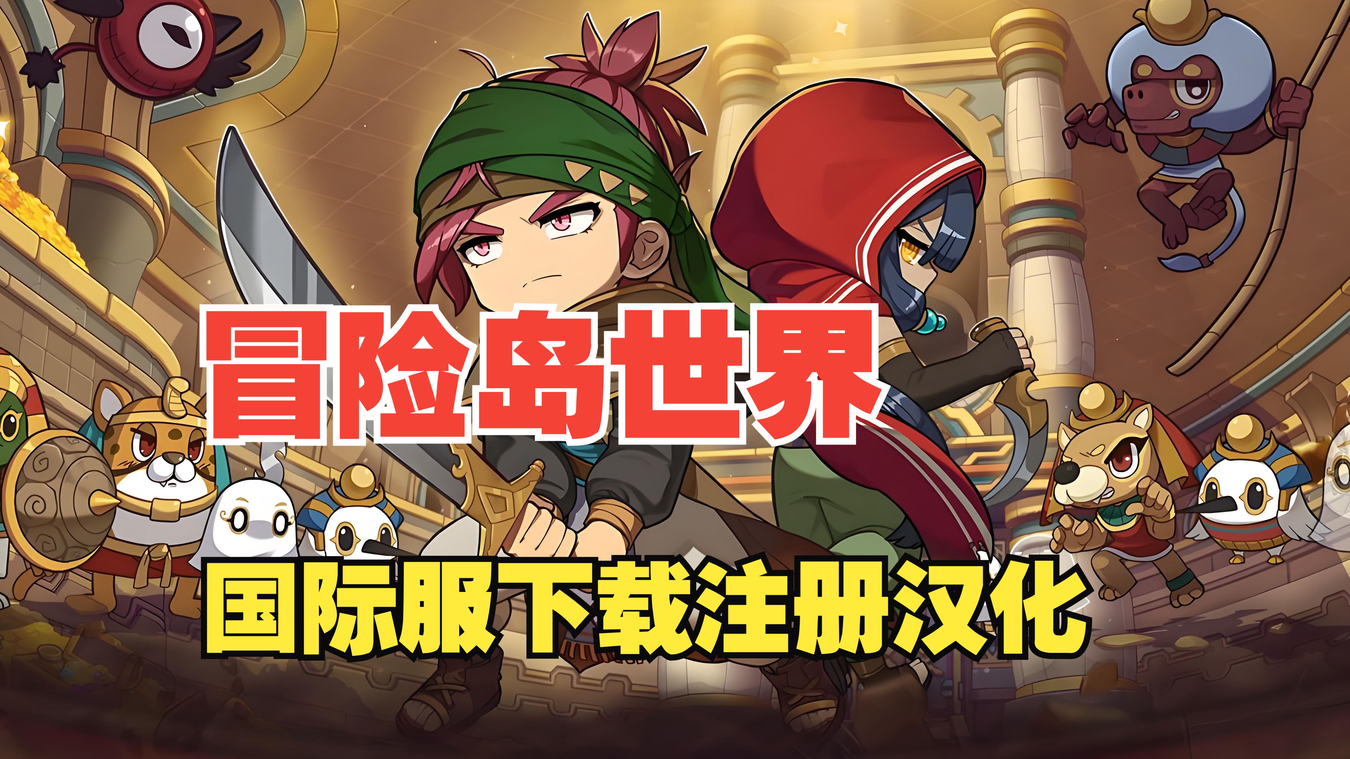 冒险岛m国际服怎么设置中文，冒险岛m国际服怎么更换繁体中文  第1张