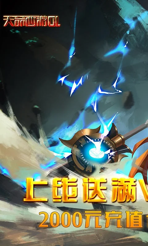 天命西游ol，天命西游OL天罡  第2张