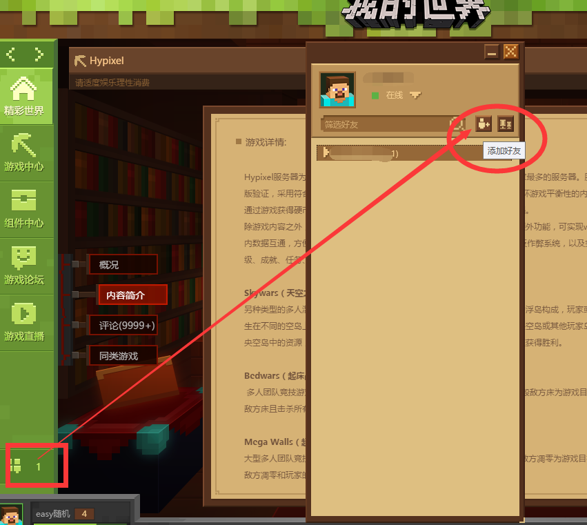 我的世界国际服怎么加模组，我的世界国际服怎么加模组电脑版  第2张