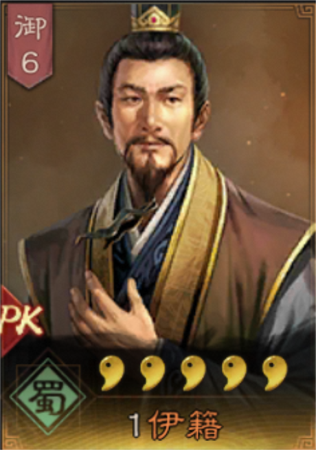 三国志2霸王的大陆伊籍如何变身(三国志2霸王的大陆第一年伊籍变身)  第1张